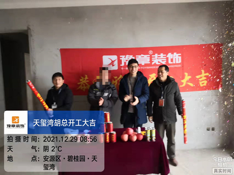 恭祝天璽灣胡總愛家開工大吉！！